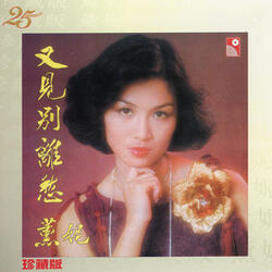 緣份