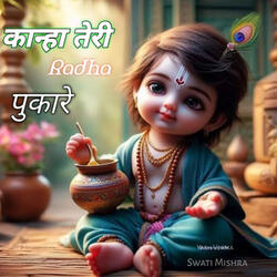 Kahna Teri Radha Pukare