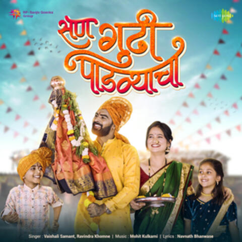 San Gudi Padvyacha