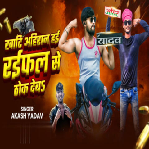 Khati Ahiran Hai Raifal Se Thok Deb