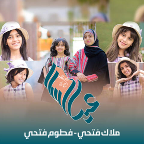 عيد السلا