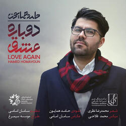 Dobare Eshgh