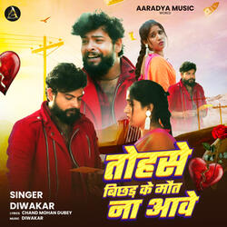 Tohse Bichad Ke Maut Naa Aave