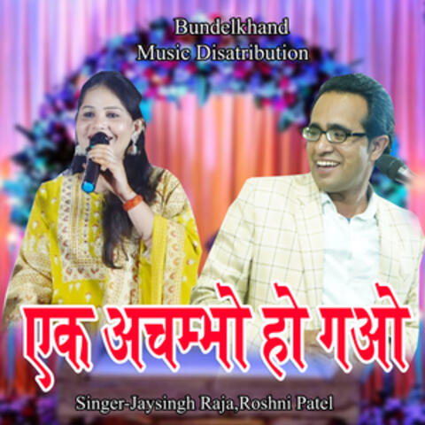 Ek Achambho Ho Gao