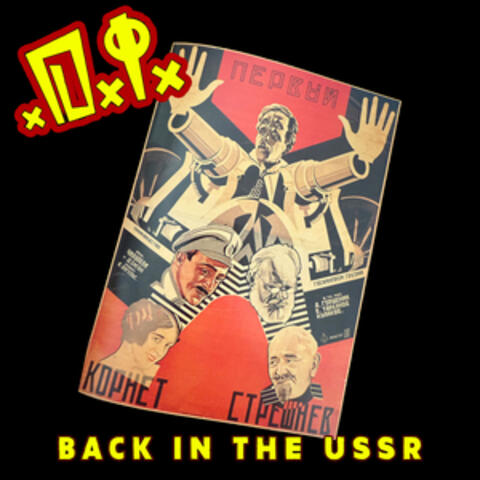 Back In The U.S.S.R.