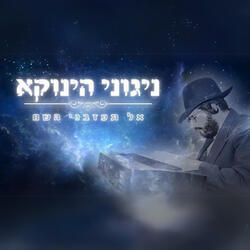אל תעזבני השם