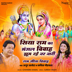 Siya Ram Ka Mangal Vivah Jhoom Rahe Nar Naari (Ram Sita Vivah)
