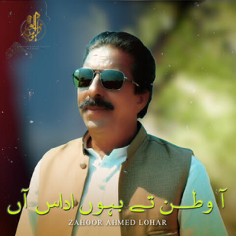 Aa Watan Te Bahu Udas Han Dhol Janiyan