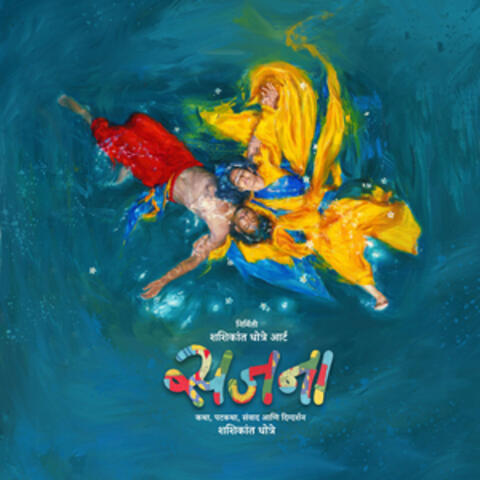 Sajana Pre-Teaser Theme (From "Sajana")