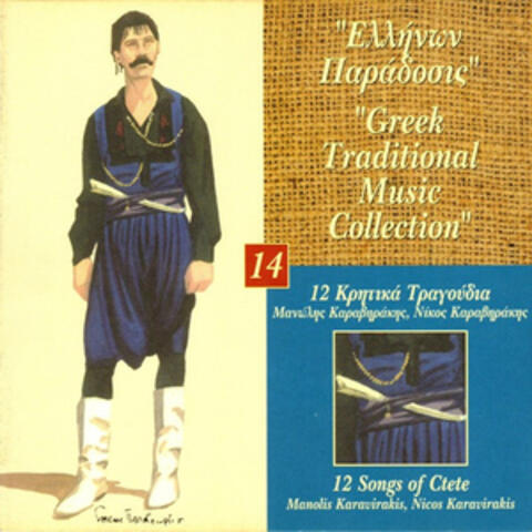 Greek Traditional Music Collection Vol. 14: 12 Kritika Tragoudia