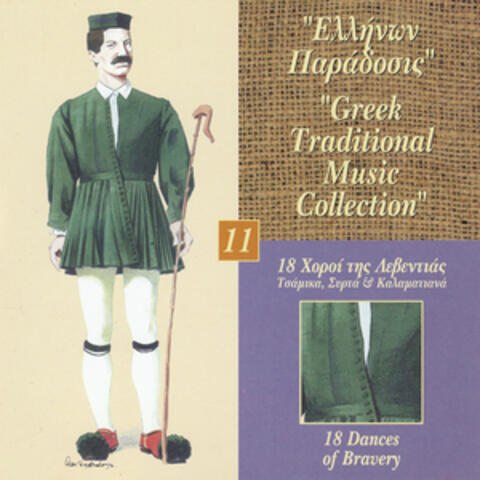 Greek Traditional Music Collection Vol. 11: 18 Horoi Tis Leventias (Tsamika, Sirta & Kalamatiana)