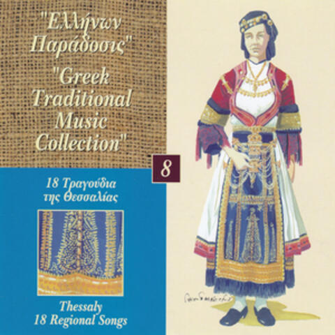 Greek Traditional Music Collection Vol. 8: 18 Tragoudia Tis Thessalias