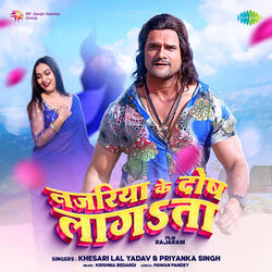 Najariya Ke Dosh Lagata (From "Rajaram")