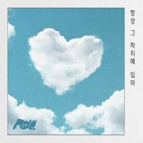 Always There (Original Soundtrack)