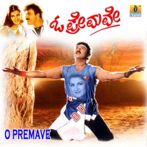 O Premave (Original Motion Picture Soundtrack)