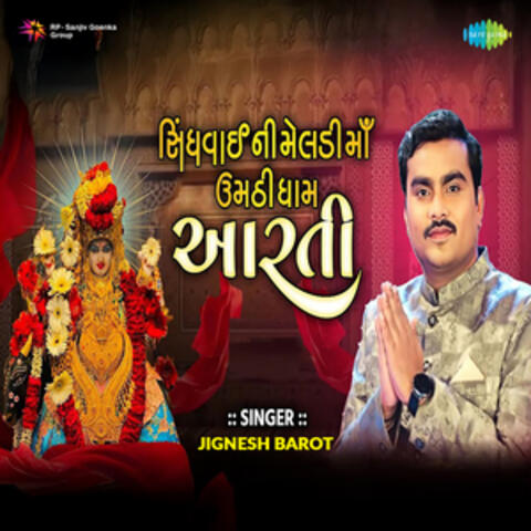 Sindhvai Maa Ni Aarti