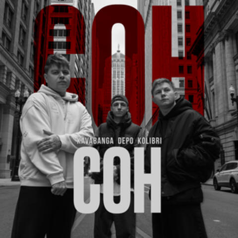 Сон