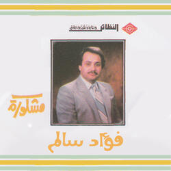 مشكوره على العود