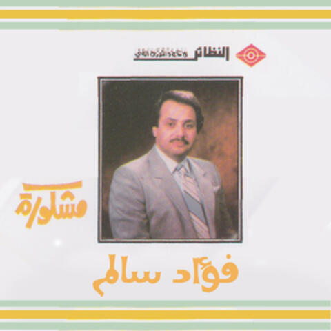 مشكورة