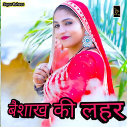 Beshakh Ki Lahar
