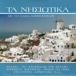 S' Agapo Na To Thimase