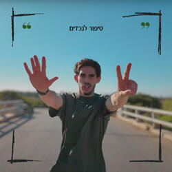 סיפור לנכדים