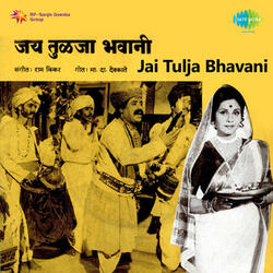 Jaidevi Tuljamai Kripalu Mayalu-Aarti