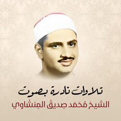 ما تيسر من سورة يونس