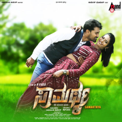 Samarthya (Original Motion Picture Soundtrack)