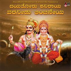 Nambideneya Shaniraja