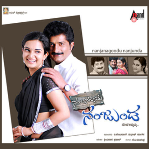 Nanjungud Nanjunda (Original Motion Picture Soundtrack)