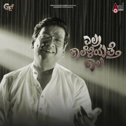 Elra Kaaleliyatte Kaala (Original Motion Picture Soundtrack)