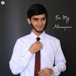 Бе Ту Мемирам