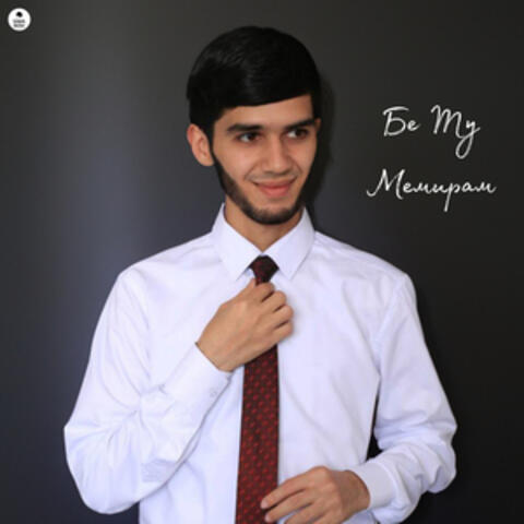 Бе Ту Мемирам