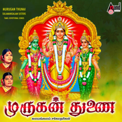 Murugan Thunai