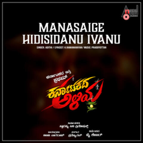 Manasaige Hidisidanu Ivanu (From "Karnatakada Aliya")