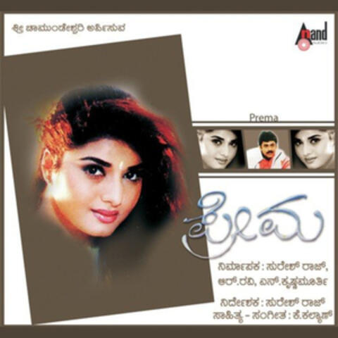 Prema (Original Motion Picture Soundtrack)
