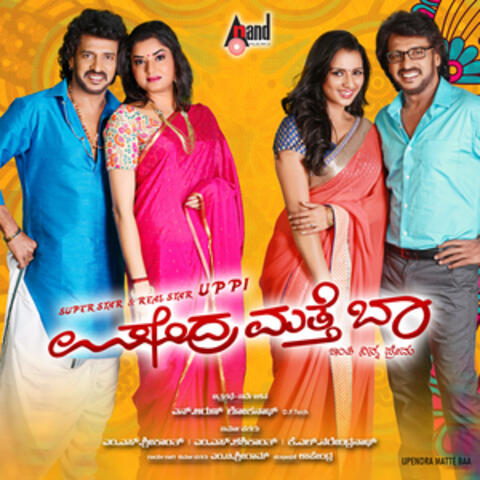 Upendra Matte Baa (Original Motion Picture Soundtrack)