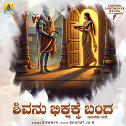 Shivanu Bhikshakke Banda