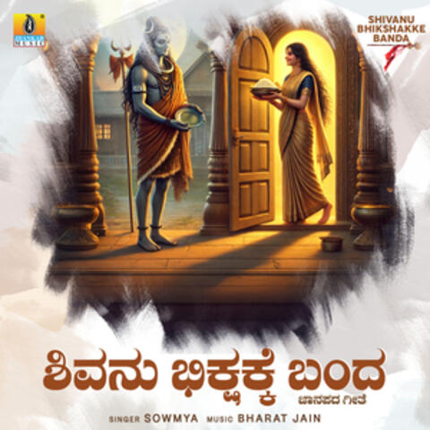 Shivanu Bhikshakke Banda