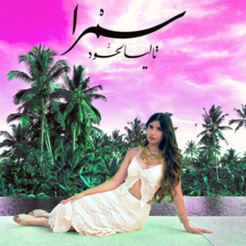 Samra (Sped Up)