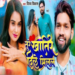 Ture khatir Ka Dil Milal