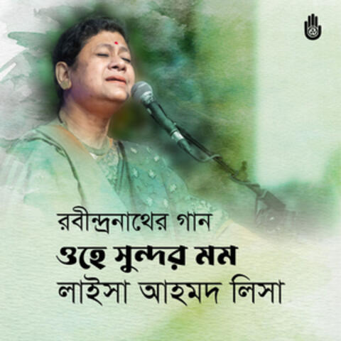 Ohe Sundar Mamo