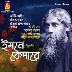 Maru Bijoyer Ketan Urao