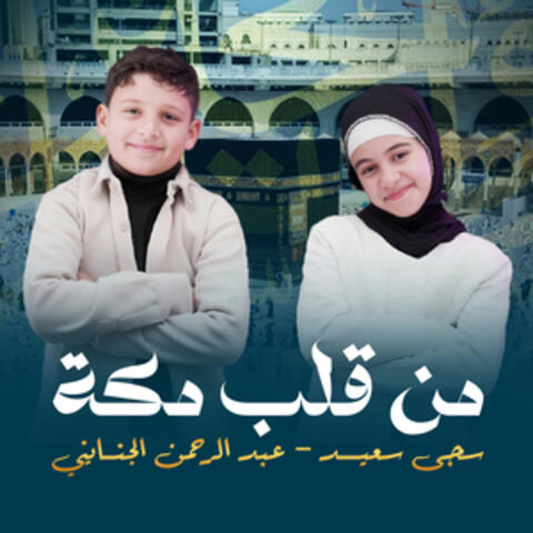 من قلب مكة