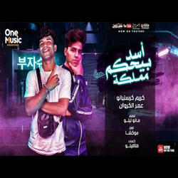 اسد بيحكم مملكه