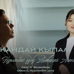 Кандай кылам
