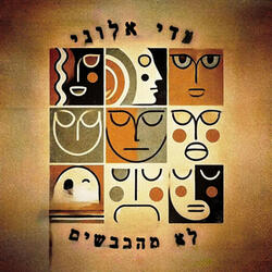 לא מהכבשים