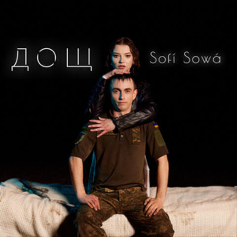 Дощ