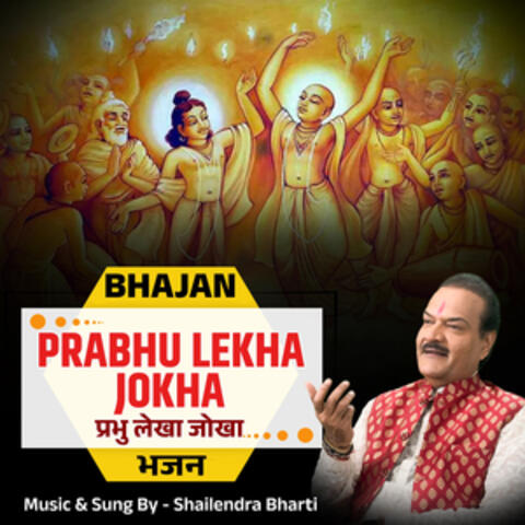 Prabhu Lekha Jokha
